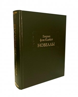 Новеллы фото книги