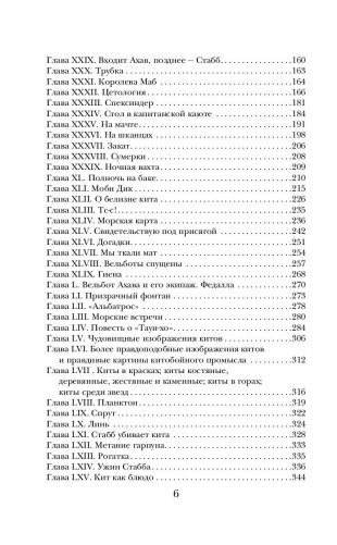 Моби Дик, или Белый Кит фото книги 6