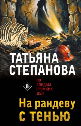 На рандеву с тенью фото книги
