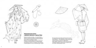 Японский национальный костюм. Книга для раскрашивания фото книги 2