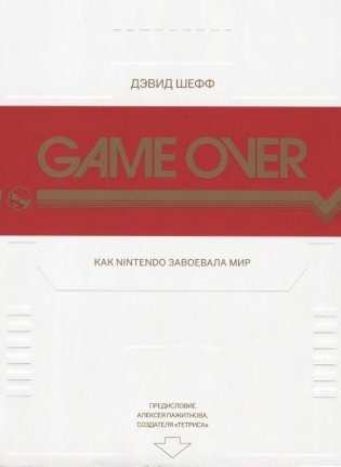 Game Over. Как Nintendo завоевала мир фото книги