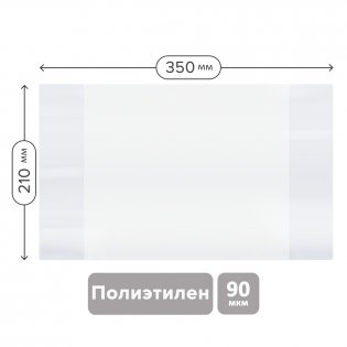 Набор обложек для дневников и тетрадей, 90 мкм, 10 штук, 210x350 мм. Арт. PET 210.90(Н) фото книги 2
