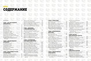 Гигантская энциклопедия динозавров фото книги 2