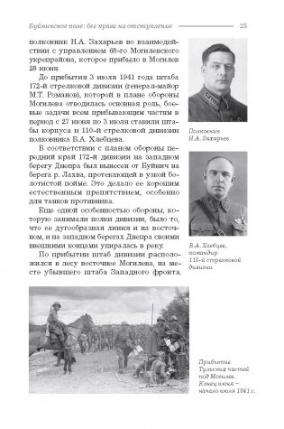 Буйничское поле : без права на отступление фото книги 10