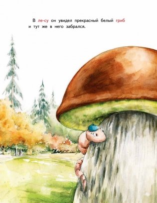 Крошка Букашка всем помогает! Сказки про дружбу. Книга для первого чтения фото книги 15