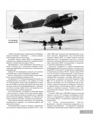 Як-2/Як-4 и другие ближние бомбардировщики Яковлева фото книги 11