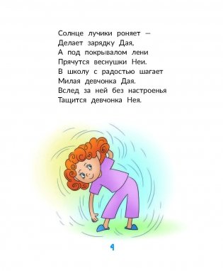 Дая, Нея и Голограмма : стихи фото книги 4