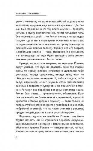 Тайная жизнь моего мужа фото книги 7