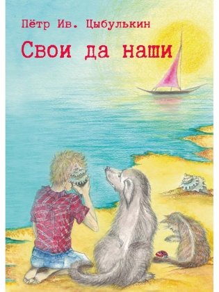 Свои да наши фото книги