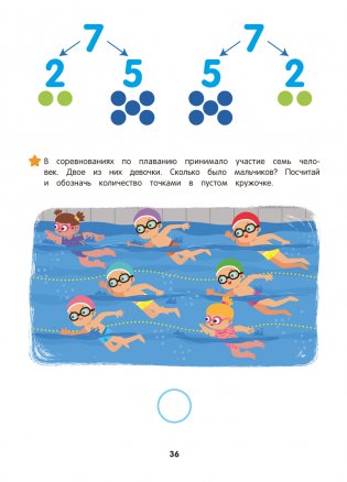 Занимательная математика. 5—7 лет фото книги 9