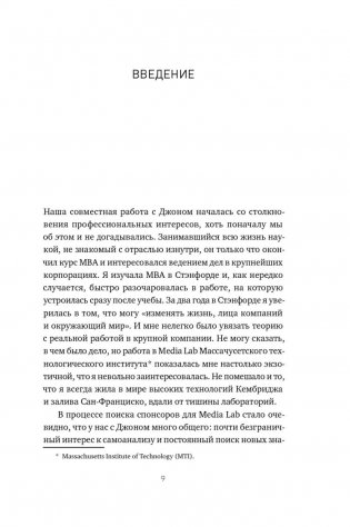 Редизайн лидерства. Руководитель как творец, инженер, ученый и человек фото книги 10