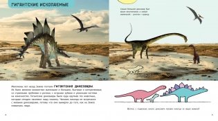 От динозавра до компьютера. История нашего мира фото книги 3