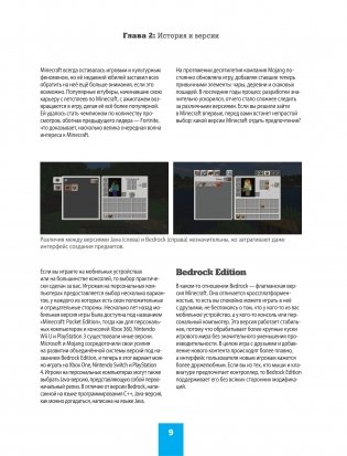 Minecraft. Как покорять миры фото книги 8