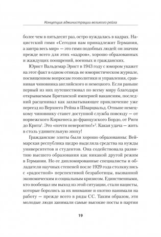 Свобода повиновения. Менеджмент от нацизма до наших дней фото книги 4