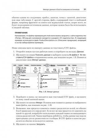 Магия Excel для непрограммистов. Сводные таблицы, Power Query, дашборды и многое другое фото книги 19