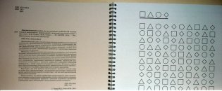 Диагностический альбом для исследования особенностей познавательной деятельности фото книги 3