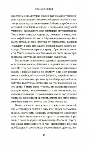 Сила обоняния. Как умение распознавать запахи формирует память, предсказывает болезни и влияет на нашу жизнь фото книги 11