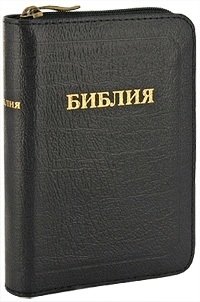 Библия. Подарочное издание фото книги