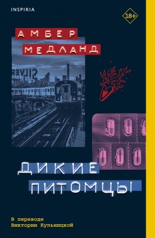 Дикие питомцы фото книги