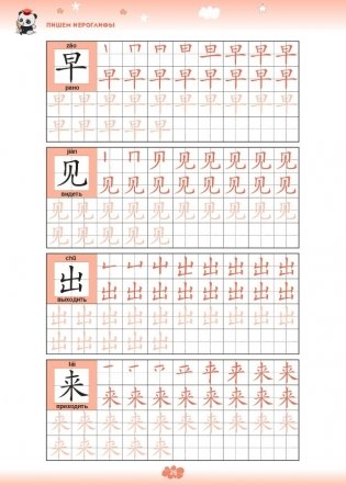 Прописи для китайских иероглифов фото книги 6