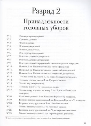 Описание обмундирования и вооружения нижних чинов войск Российской армии. 1843 фото книги 3
