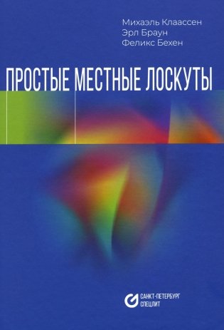 Простые местные лоскуты фото книги