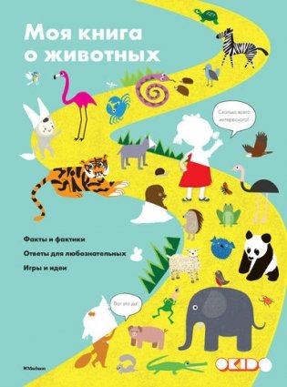 Моя книга о животных фото книги