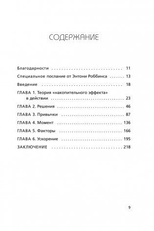 Накопительный эффект. От поступка - к привычке, от привычки - к выдающимся результатам фото книги 2