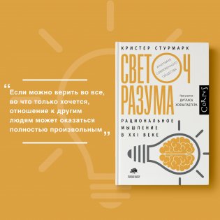 Светоч разума фото книги 5