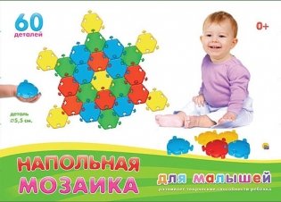 Напольная мозаика для малышей в коробке (60 деталей) фото книги