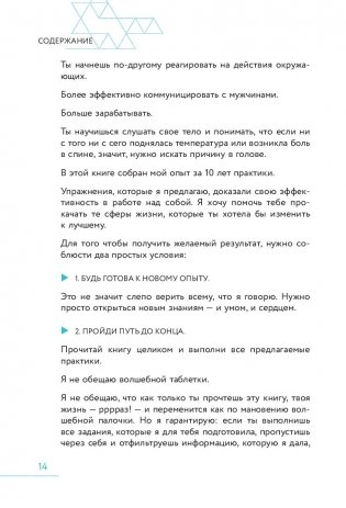 Ты - сама себе психолог. Отпусти прошлое, полюби настоящее, создай желаемое будущее фото книги 6