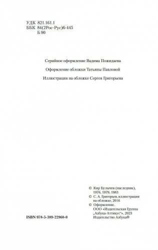 Похищение чародея. Журавль в руках. Город Наверху фото книги 3