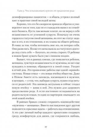 Ребро Адамово. Как строить партнерские отношения в современном мире фото книги 10