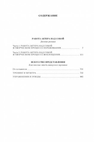 Работа актера над собой. Искусство представления фото книги 2