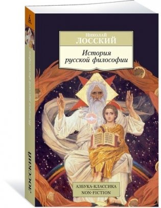 История русской философии фото книги