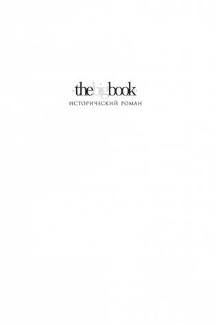 Серебряный орел фото книги 2