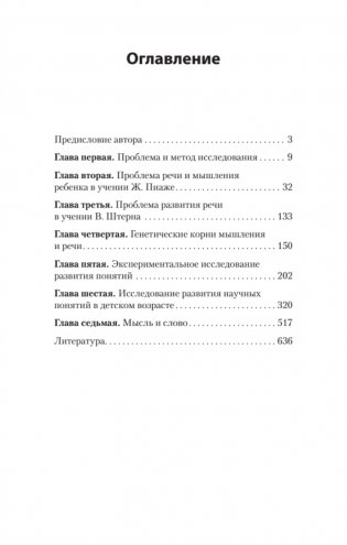 Мышление и речь (#экопокет) фото книги 2