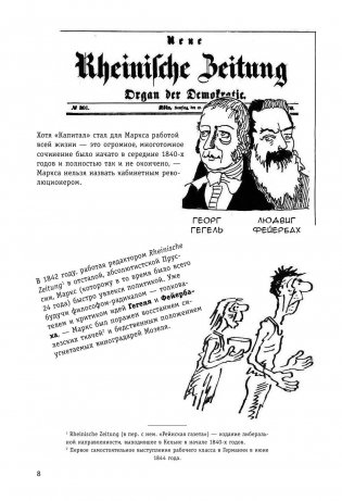 "Капитал" Маркса в комиксах фото книги 9