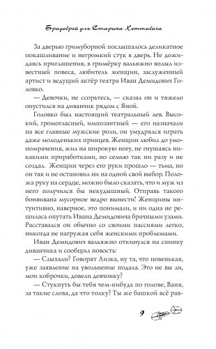 Брадобрей для Старика Хоттабыча фото книги 10