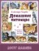 Домашние питомцы фото книги маленькое 2