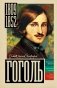 Гоголь фото книги маленькое 2