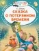 Сказка о потерянном времени фото книги маленькое 2