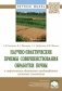 Научно-практические приемы совершенствования обработки почвы в современных адаптивно-ландшафтных системах земледелия фото книги маленькое 2