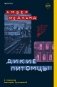 Дикие питомцы фото книги маленькое 2