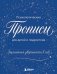 Заклинания уверенности в себе. Психологические прописи для детей и подростков (мал) фото книги маленькое 2