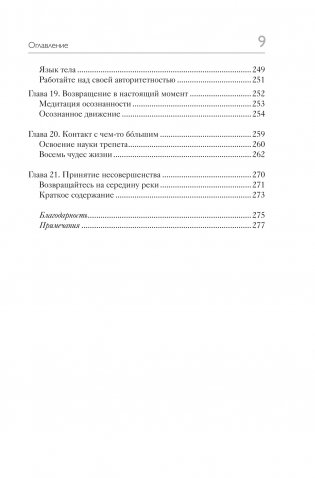 Гайд для интроверта. Как покорить мир своей харизмой фото книги 6