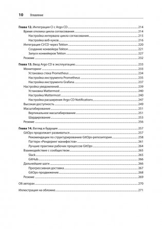 Argo CD. Быстрый старт фото книги 7