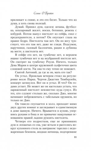 Семья О'Брайен фото книги 10