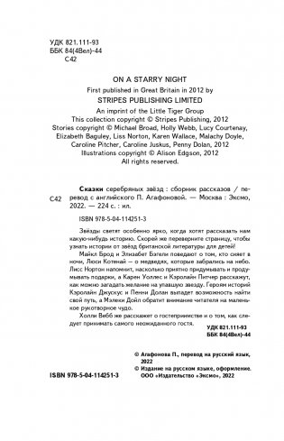 Сказки серебряных звёзд фото книги 5