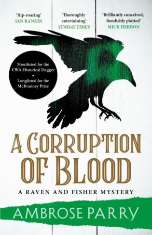 Corruption of blood фото книги